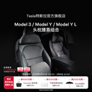 特斯拉（Tesla）官方 Model 3/Model Y/Model Y L 头枕腰靠组合套装枕头靠垫颈枕 头枕*1+腰靠*1