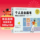 个人商业画布：做自己人生的CEO 商业模式新生代个人篇 把自己当成一家公司去经营 超级个体职场书籍