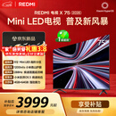 小米（MI） REDMI电视X 2026款 75英寸 Mini LED288Hz 1200nits 4GB+64GB平板电视L75RC-RX