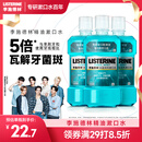 李施德林(Listerine)精油漱口水冰蓝劲爽清新口气深层清洁500mL*3减少细菌