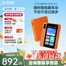 科大讯飞听力宝AI英语宝EBOX Pro英语听力学习机听读神器随身听伴学机MP3磨耳朵故事机复读机128G 橙色