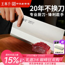 王麻子菜刀厨房专用 商用3号厨片刀家用切菜刀锻打锋利切肉刀具