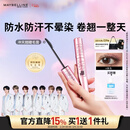 美宝莲冲天翘睫毛膏持妆卷翘纤长经典黑 情人节礼物