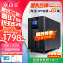 山克SC3K在线式 ups不间断电源3000VA/2400W企业办公电脑服务器停电稳压应急备用ups电源