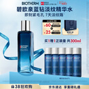 碧欧泉男士蓝钻淡纹焕肤精华水150ml保湿紧致 生日礼物送老公送男友