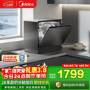 美的（Midea）【小魔方台式UP2 Pro】洗碗机壁挂式嵌入式家用一级水效三星消毒 专利母婴洗 洗烘消存一体