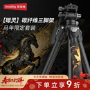 斯莫格（SmallRig）碳灵 碳纤维三脚架 单反微单摄像机摄影拍照三角架便携轻便液压云台相机支架
