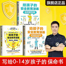 给孩子的安全教育漫画：对侵犯说不 漫画绘本 少儿安全教育专家GY局长 儿童自保安全意识防走失拐骗霸凌ZF 【全3册】对侵犯说不+防走失防拐骗+别想欺负我