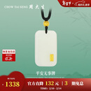 周大生【新年礼物】黄金吊坠金镶玉无事牌和田玉情侣款送 金玉纳福-大版