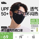 蕉下（beneunder）防晒口罩男骑行防风口罩护脸面罩高颜值脸基尼超透气漫暮黑