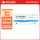 [欧开] 七叶皂苷钠片30mg*48片/盒