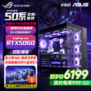 华硕游戏主机 酷睿i5 12600KF/14600KF RTX4060/4060Ti/5060/5060ti/5070游戏组装电脑DIY台式游戏整机 配三福利版 i5-13600KF+RTX5060