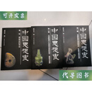 中国思想史全三册 葛兆光 著 复旦大学出版社二手书