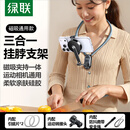 绿联磁吸运动相机挂脖手机支架Magsafe支架第一视角vlog户外拍摄适配大疆Action4/5pocket3相机