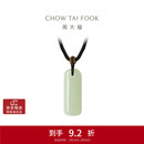 周大福无事牌和田玉玉石吊坠 GEV15生日礼物