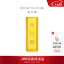 周大福小金砖黄金工艺金金条(工费0)约30.03g IF1756新年礼物