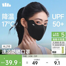 蕉下（beneunder）防晒口罩女防晒面罩防紫外线高颜值轻凉款脸基尼修饰脸型漫暮黑