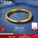 六福珠宝黄金手镯泥鳅背福满传家足金素圈新年礼物 计价 56mm-约13.14克