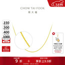 周大福十字链黄金项链(工费180)40cm 约3.05g EOF1137生日礼物