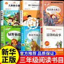 【官方正版】万物复书三年级下册正版 万物复书3年级 雷锋的故事三年级克雷洛夫寓言拉封丹寓言绿野仙踪大林和小林慢性子裁缝和急性子顾客 伊索寓言书香鲁韵三年级正版 万物复苏三年级 【正版6册】三年级下册必