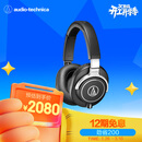 铁三角（Audio-technica）ATH-M70X 高端专业录音头戴式耳机 高度声音还原