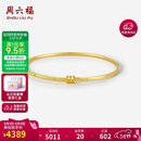 周六福黄18K金手镯小蛮腰 时髦彩金手镯38妇女节礼物C109248 58mm