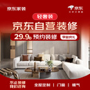 京东生活家轻奢装3.0预约金 京东装修 装修公司京东自营装修  家装 