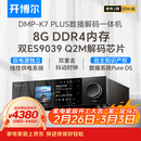 开博尔（Kaiboer）DMP-K7 plus数播解码一体机数字播放器dac专业音频解码器流媒体播放器无损音乐播放器hifi解码器
