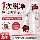 PILA唇毛脱毛膏唇部脱毛套组去女士专用面部小胡子脸部汗毛全身可用
