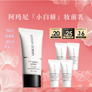 阿玛尼小白娇妆前乳防晒霜SPF45隔离霜 修黄提亮生日38节女神礼物送女友