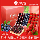 京觅混搭水果 蓝莓4盒+草莓2盒+车厘子2斤3J 水果礼盒年货 源头直发