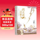 【京东自营包邮】桃花源没事儿 马伯庸新书 “见微”历史短小说系列2025年新作 一个穷酸小道士，一处祥和桃花源 不沾大因果，攒点小功德  中南传媒