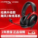 极度未知（HYPERX）飓风2飓风3系列电竞游戏耳机头戴式 fps吃鸡耳麦降噪麦克风 原金士顿cloud2电竞耳机 飓风3-黑红【DTS音效丨性能升级】