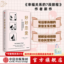 【樊登推荐】好好恋爱 安德鲁·G.马歇尔著 谈一场双向奔赴的恋爱 解锁花式脱单攻略 中信出版社图书