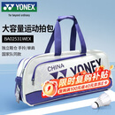 尤尼克斯YONEX羽毛球包手提包大容量背包独立鞋仓BA02531WEX白深蓝