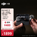 大疆 DJI Mic 3 进阶迷你无线麦克风 采访直播领夹麦一拖二(含充电盒)苹果15-17系列+安卓+相机