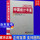 正版现货 2025中国统计年鉴2025（附光盘）（精装）汉英对照 中国统计出版社
