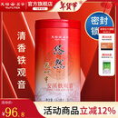 天福茗茶安溪茶叶清香乌龙茶铁观音特级悠然全家福大红袍红茶花茶 悠然天地中铁观音104.5G
