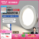 欧普照明（OPPLE）3只装三档调色led全铝筒灯超薄筒灯客厅吊顶天花灯过道嵌入式洞灯 【高显防眩-铝材】5W/暖白光/白【3只】