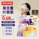 京东京造高含量叶黄素蒸汽眼罩50片|无香 热敷眼罩蒸汽缓解眼疲劳护眼贴