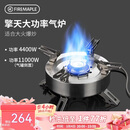 火枫（FIRE-MAPLE）擎天分体式大气炉户外炉具露营装备燃气围炉煮茶便携猛火灶卡式炉