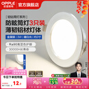 欧普照明（OPPLE）3只装三档调色led全铝筒灯超薄筒灯客厅吊顶天花灯过道嵌入式洞灯 【高显防眩-铝材】3W/暖白光/银【3只】