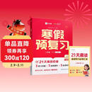 学而思2026新版全国通用 寒假预复习 寒假作业 二年级2级 语文数学双科合订 寒假一本通 假期寒假衔接更轻松