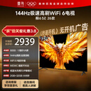 TCL雷鸟电视 75鹏6 SE 26款 75英寸 144Hz高刷 MEMC运动补偿 WIFI6 2+32GB内存 平板电视75F295C