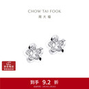 周大福花形 白金/PT950铂金耳钉 PT124476生日礼物