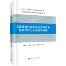 京津冀地区超采综合治理效果模拟评估与未来趋势预测