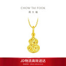 周大福爆闪碎金葫芦福禄18K金吊坠K黄E128903生日礼物