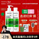 薇姿（VICHY）【马柏全同款】洗发水套装控油去屑舒缓头皮 绿标390ml+粉标200ml