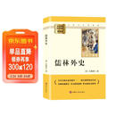 儒林外史 升级版 初中九年级下册必读 适用新版人教教材配套阅读 名师推荐考点精炼 初中九年级下册必读课外阅读书经典文学名著指定读物 无障碍阅读