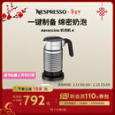 Nespresso奈斯派索奶泡机4代多功能全自动冷热两用打奶器 Aeroccino 4银色